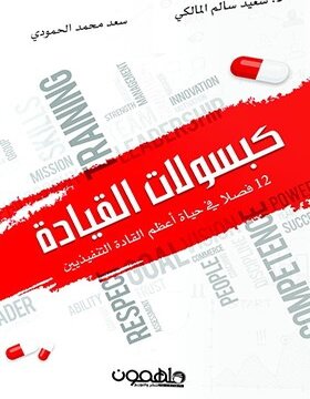 كبسولات القيادة